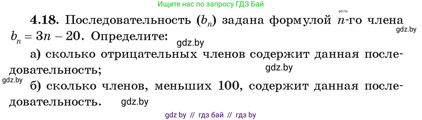Алгебра, 9 класс Учебник, авторы: Арефьева Ирина Глебовна, Пирютко Ольга Николаевна, издательство Народная асвета, Минск, 2019, голубого цвета, страница 209, номер 4.18, Условие