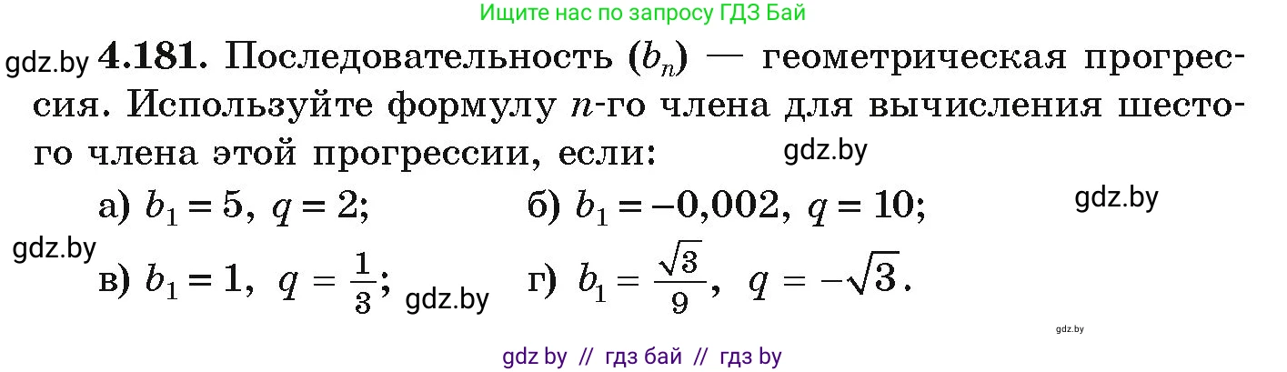 Алгебра, 9 класс Учебник, авторы: Арефьева Ирина Глебовна, Пирютко Ольга Николаевна, издательство Народная асвета, Минск, 2019, голубого цвета, страница 241, номер 4.181, Условие