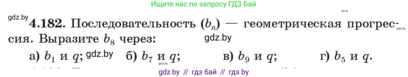 Алгебра, 9 класс Учебник, авторы: Арефьева Ирина Глебовна, Пирютко Ольга Николаевна, издательство Народная асвета, Минск, 2019, голубого цвета, страница 242, номер 4.182, Условие