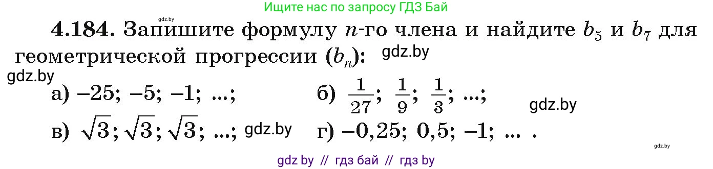Алгебра, 9 класс Учебник, авторы: Арефьева Ирина Глебовна, Пирютко Ольга Николаевна, издательство Народная асвета, Минск, 2019, голубого цвета, страница 242, номер 4.184, Условие