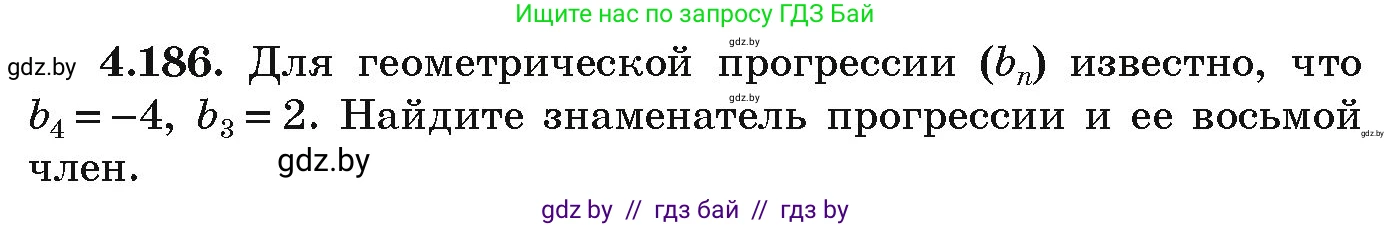 Алгебра, 9 класс Учебник, авторы: Арефьева Ирина Глебовна, Пирютко Ольга Николаевна, издательство Народная асвета, Минск, 2019, голубого цвета, страница 242, номер 4.186, Условие