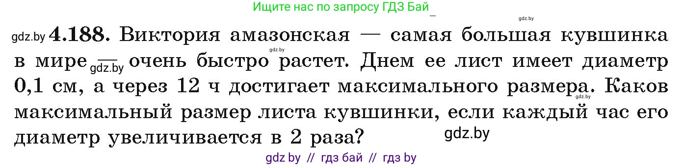 Алгебра, 9 класс Учебник, авторы: Арефьева Ирина Глебовна, Пирютко Ольга Николаевна, издательство Народная асвета, Минск, 2019, голубого цвета, страница 242, номер 4.188, Условие
