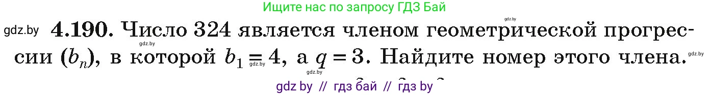 Алгебра, 9 класс Учебник, авторы: Арефьева Ирина Глебовна, Пирютко Ольга Николаевна, издательство Народная асвета, Минск, 2019, голубого цвета, страница 242, номер 4.190, Условие