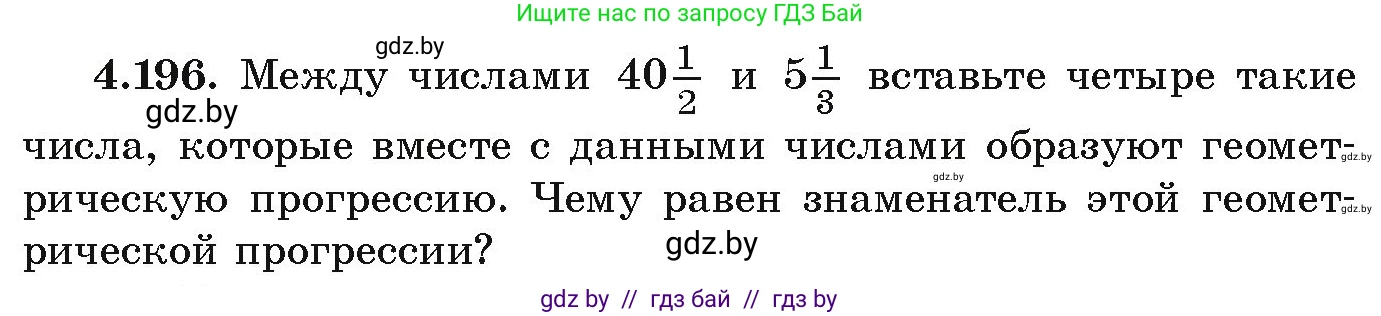 Алгебра, 9 класс Учебник, авторы: Арефьева Ирина Глебовна, Пирютко Ольга Николаевна, издательство Народная асвета, Минск, 2019, голубого цвета, страница 243, номер 4.196, Условие