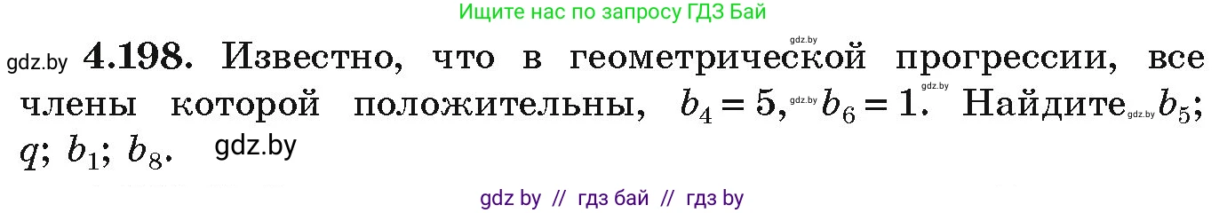 Алгебра, 9 класс Учебник, авторы: Арефьева Ирина Глебовна, Пирютко Ольга Николаевна, издательство Народная асвета, Минск, 2019, голубого цвета, страница 243, номер 4.198, Условие