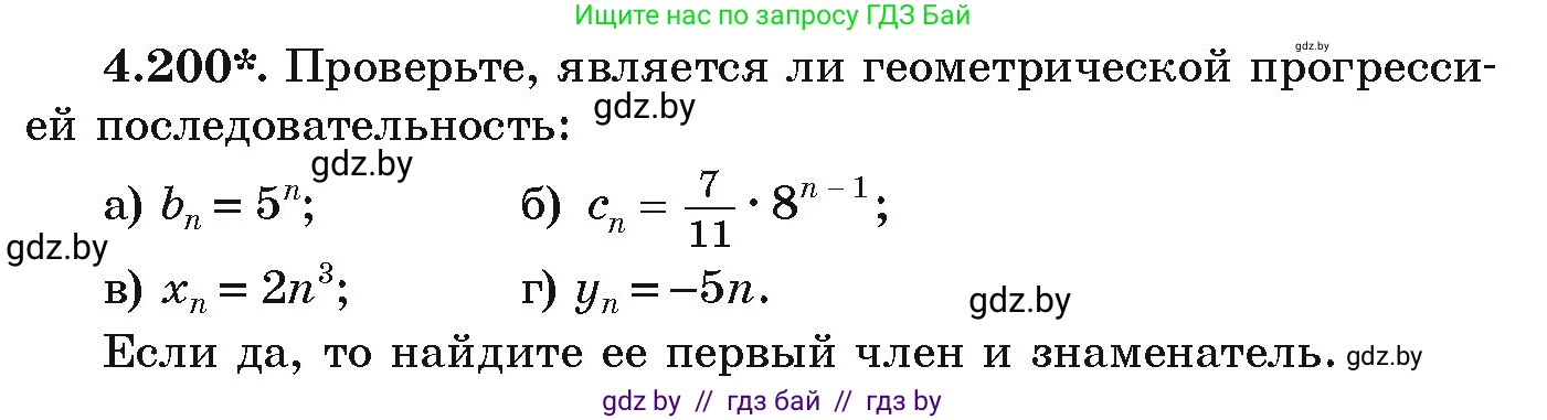 Алгебра, 9 класс Учебник, авторы: Арефьева Ирина Глебовна, Пирютко Ольга Николаевна, издательство Народная асвета, Минск, 2019, голубого цвета, страница 243, номер 4.200, Условие