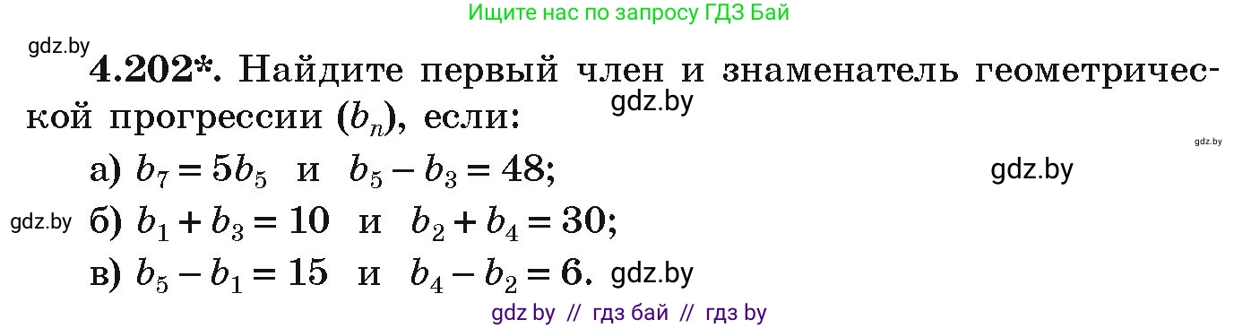 Алгебра, 9 класс Учебник, авторы: Арефьева Ирина Глебовна, Пирютко Ольга Николаевна, издательство Народная асвета, Минск, 2019, голубого цвета, страница 244, номер 4.202, Условие