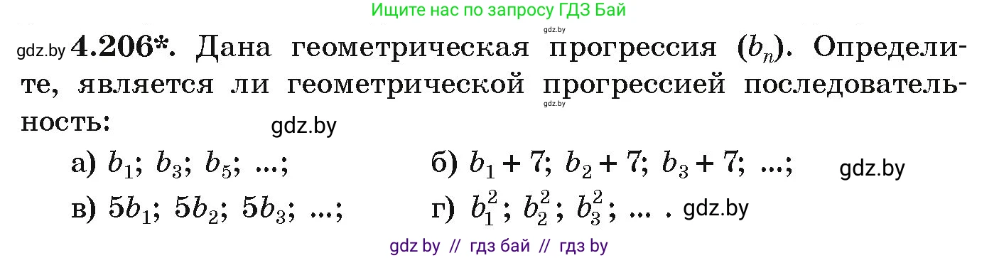 Алгебра, 9 класс Учебник, авторы: Арефьева Ирина Глебовна, Пирютко Ольга Николаевна, издательство Народная асвета, Минск, 2019, голубого цвета, страница 244, номер 4.206, Условие
