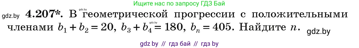 Алгебра, 9 класс Учебник, авторы: Арефьева Ирина Глебовна, Пирютко Ольга Николаевна, издательство Народная асвета, Минск, 2019, голубого цвета, страница 244, номер 4.207, Условие