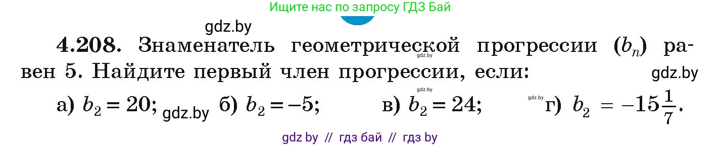 Алгебра, 9 класс Учебник, авторы: Арефьева Ирина Глебовна, Пирютко Ольга Николаевна, издательство Народная асвета, Минск, 2019, голубого цвета, страница 244, номер 4.208, Условие