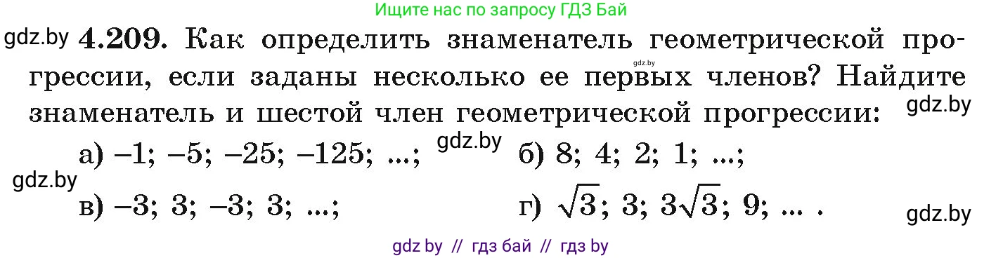 Алгебра, 9 класс Учебник, авторы: Арефьева Ирина Глебовна, Пирютко Ольга Николаевна, издательство Народная асвета, Минск, 2019, голубого цвета, страница 244, номер 4.209, Условие
