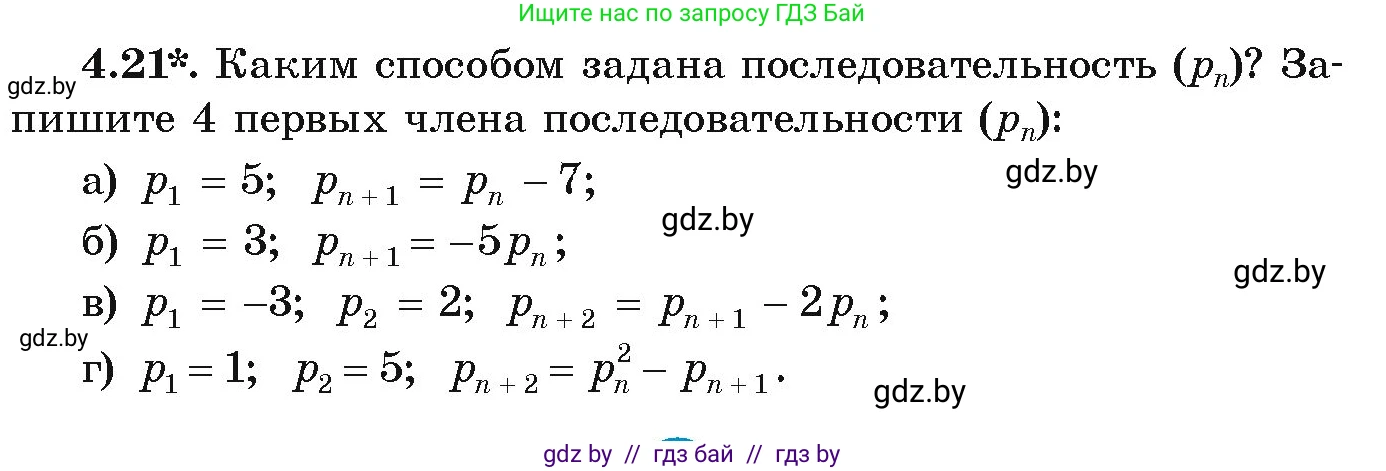Алгебра, 9 класс Учебник, авторы: Арефьева Ирина Глебовна, Пирютко Ольга Николаевна, издательство Народная асвета, Минск, 2019, голубого цвета, страница 209, номер 4.21, Условие