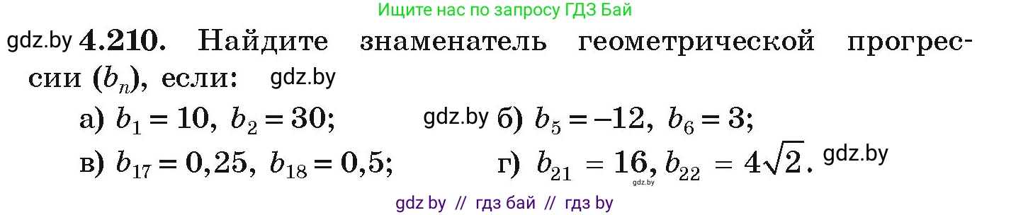 Алгебра, 9 класс Учебник, авторы: Арефьева Ирина Глебовна, Пирютко Ольга Николаевна, издательство Народная асвета, Минск, 2019, голубого цвета, страница 244, номер 4.210, Условие