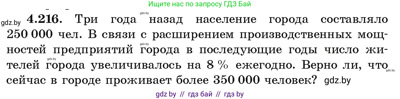Алгебра, 9 класс Учебник, авторы: Арефьева Ирина Глебовна, Пирютко Ольга Николаевна, издательство Народная асвета, Минск, 2019, голубого цвета, страница 245, номер 4.216, Условие