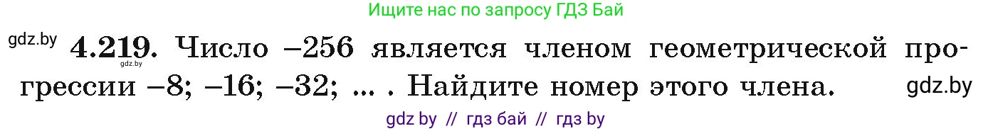 Алгебра, 9 класс Учебник, авторы: Арефьева Ирина Глебовна, Пирютко Ольга Николаевна, издательство Народная асвета, Минск, 2019, голубого цвета, страница 245, номер 4.219, Условие