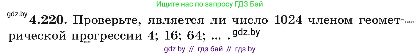 Алгебра, 9 класс Учебник, авторы: Арефьева Ирина Глебовна, Пирютко Ольга Николаевна, издательство Народная асвета, Минск, 2019, голубого цвета, страница 245, номер 4.220, Условие