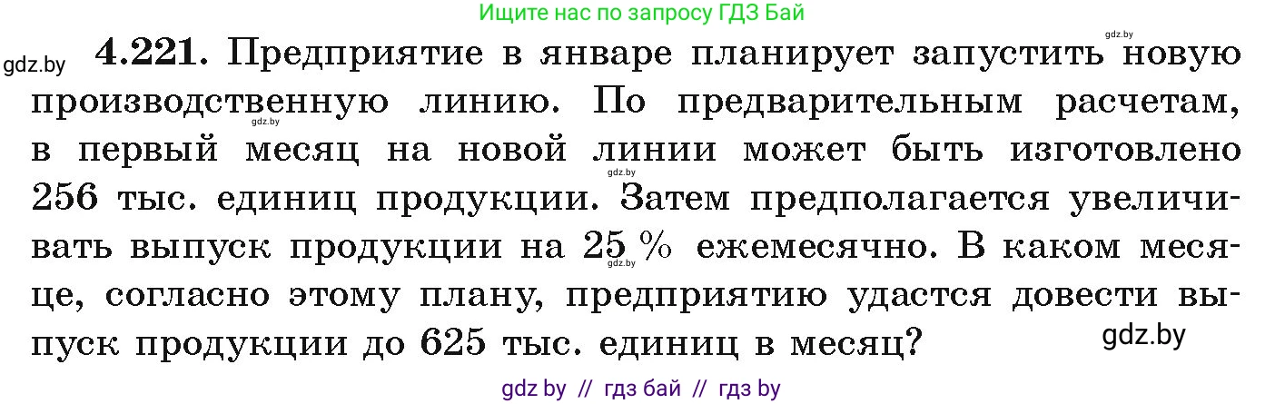 Алгебра, 9 класс Учебник, авторы: Арефьева Ирина Глебовна, Пирютко Ольга Николаевна, издательство Народная асвета, Минск, 2019, голубого цвета, страница 245, номер 4.221, Условие