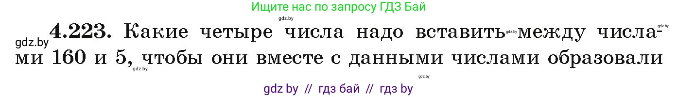 Алгебра, 9 класс Учебник, авторы: Арефьева Ирина Глебовна, Пирютко Ольга Николаевна, издательство Народная асвета, Минск, 2019, голубого цвета, страница 245, номер 4.223, Условие