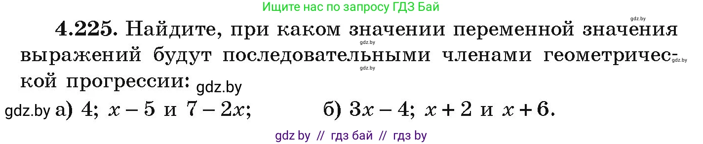 Алгебра, 9 класс Учебник, авторы: Арефьева Ирина Глебовна, Пирютко Ольга Николаевна, издательство Народная асвета, Минск, 2019, голубого цвета, страница 246, номер 4.225, Условие