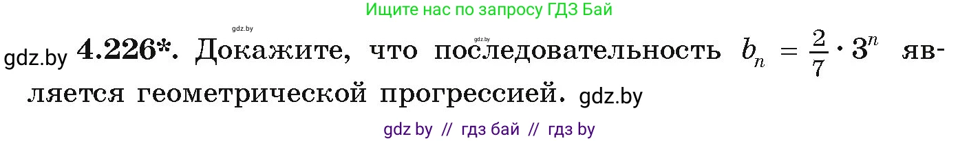 Алгебра, 9 класс Учебник, авторы: Арефьева Ирина Глебовна, Пирютко Ольга Николаевна, издательство Народная асвета, Минск, 2019, голубого цвета, страница 246, номер 4.226, Условие
