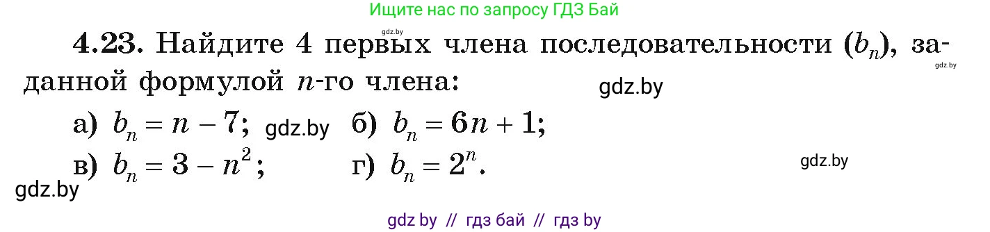 Алгебра, 9 класс Учебник, авторы: Арефьева Ирина Глебовна, Пирютко Ольга Николаевна, издательство Народная асвета, Минск, 2019, голубого цвета, страница 209, номер 4.23, Условие