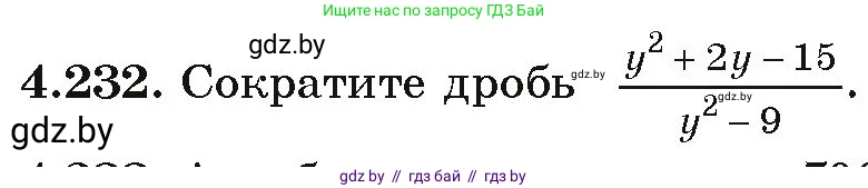 Алгебра, 9 класс Учебник, авторы: Арефьева Ирина Глебовна, Пирютко Ольга Николаевна, издательство Народная асвета, Минск, 2019, голубого цвета, страница 246, номер 4.232, Условие