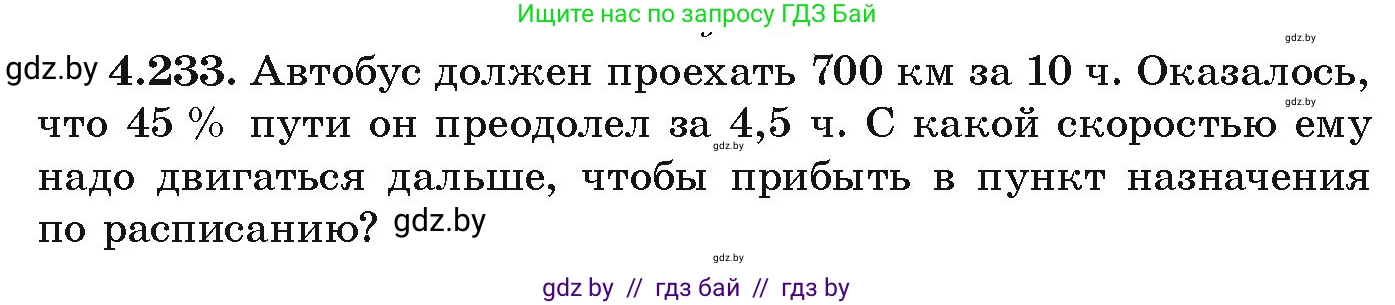 Алгебра, 9 класс Учебник, авторы: Арефьева Ирина Глебовна, Пирютко Ольга Николаевна, издательство Народная асвета, Минск, 2019, голубого цвета, страница 246, номер 4.233, Условие