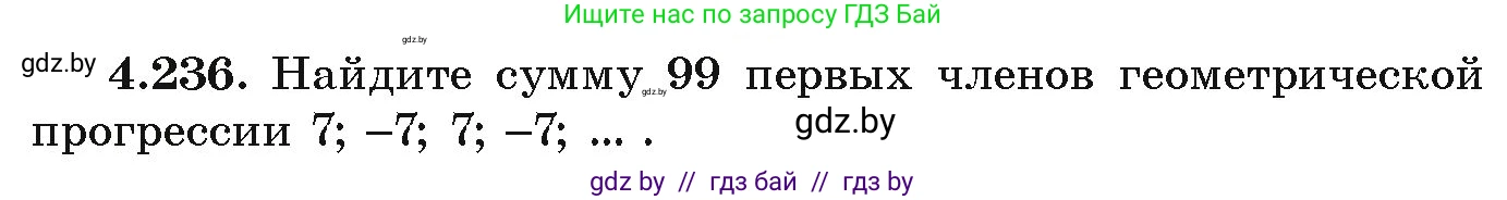 Алгебра, 9 класс Учебник, авторы: Арефьева Ирина Глебовна, Пирютко Ольга Николаевна, издательство Народная асвета, Минск, 2019, голубого цвета, страница 250, номер 4.236, Условие