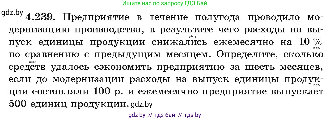 Алгебра, 9 класс Учебник, авторы: Арефьева Ирина Глебовна, Пирютко Ольга Николаевна, издательство Народная асвета, Минск, 2019, голубого цвета, страница 251, номер 4.239, Условие