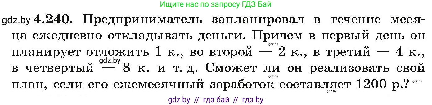 Алгебра, 9 класс Учебник, авторы: Арефьева Ирина Глебовна, Пирютко Ольга Николаевна, издательство Народная асвета, Минск, 2019, голубого цвета, страница 251, номер 4.240, Условие
