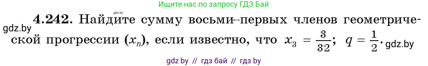 Алгебра, 9 класс Учебник, авторы: Арефьева Ирина Глебовна, Пирютко Ольга Николаевна, издательство Народная асвета, Минск, 2019, голубого цвета, страница 251, номер 4.242, Условие