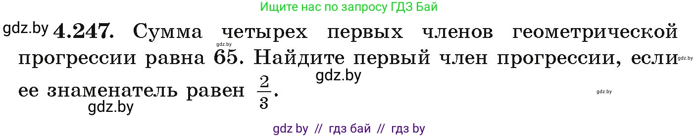 Алгебра, 9 класс Учебник, авторы: Арефьева Ирина Глебовна, Пирютко Ольга Николаевна, издательство Народная асвета, Минск, 2019, голубого цвета, страница 251, номер 4.247, Условие
