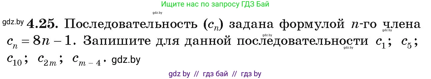 Алгебра, 9 класс Учебник, авторы: Арефьева Ирина Глебовна, Пирютко Ольга Николаевна, издательство Народная асвета, Минск, 2019, голубого цвета, страница 210, номер 4.25, Условие
