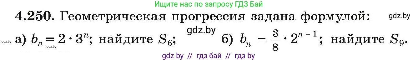 Алгебра, 9 класс Учебник, авторы: Арефьева Ирина Глебовна, Пирютко Ольга Николаевна, издательство Народная асвета, Минск, 2019, голубого цвета, страница 252, номер 4.250, Условие