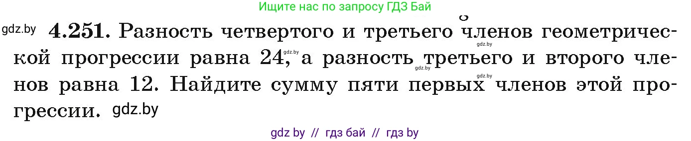 Алгебра, 9 класс Учебник, авторы: Арефьева Ирина Глебовна, Пирютко Ольга Николаевна, издательство Народная асвета, Минск, 2019, голубого цвета, страница 252, номер 4.251, Условие