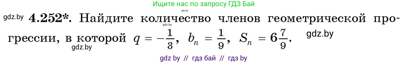 Алгебра, 9 класс Учебник, авторы: Арефьева Ирина Глебовна, Пирютко Ольга Николаевна, издательство Народная асвета, Минск, 2019, голубого цвета, страница 252, номер 4.252, Условие