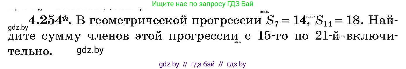 Алгебра, 9 класс Учебник, авторы: Арефьева Ирина Глебовна, Пирютко Ольга Николаевна, издательство Народная асвета, Минск, 2019, голубого цвета, страница 252, номер 4.254, Условие