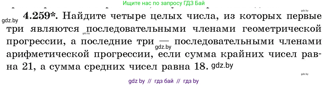 Алгебра, 9 класс Учебник, авторы: Арефьева Ирина Глебовна, Пирютко Ольга Николаевна, издательство Народная асвета, Минск, 2019, голубого цвета, страница 252, номер 4.259, Условие