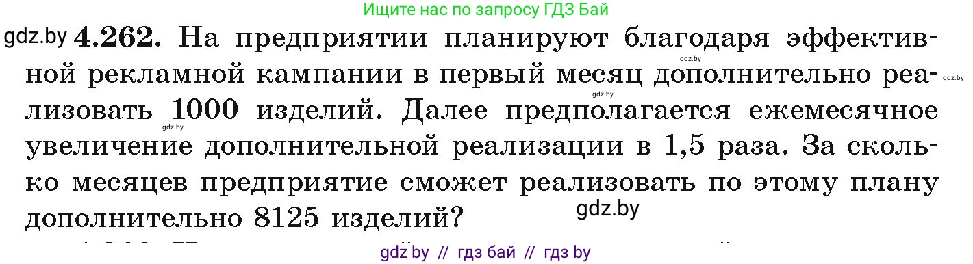 Алгебра, 9 класс Учебник, авторы: Арефьева Ирина Глебовна, Пирютко Ольга Николаевна, издательство Народная асвета, Минск, 2019, голубого цвета, страница 253, номер 4.262, Условие