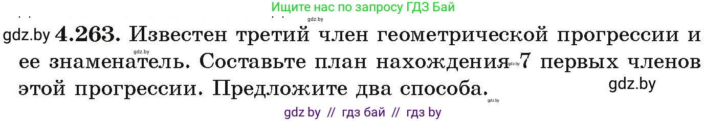 Алгебра, 9 класс Учебник, авторы: Арефьева Ирина Глебовна, Пирютко Ольга Николаевна, издательство Народная асвета, Минск, 2019, голубого цвета, страница 253, номер 4.263, Условие