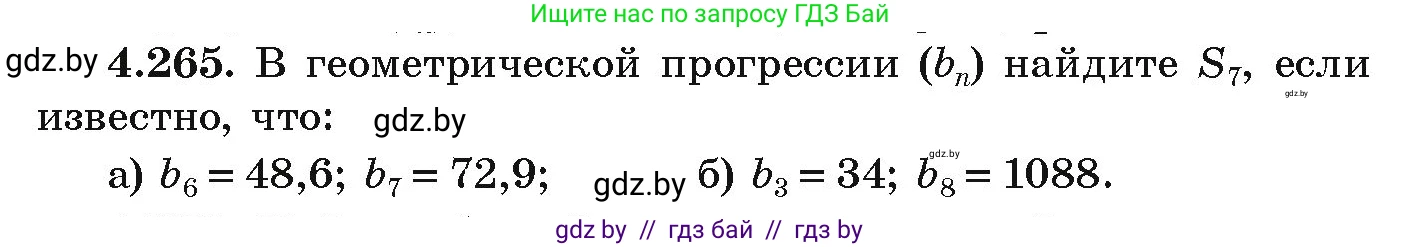 Алгебра, 9 класс Учебник, авторы: Арефьева Ирина Глебовна, Пирютко Ольга Николаевна, издательство Народная асвета, Минск, 2019, голубого цвета, страница 253, номер 4.265, Условие