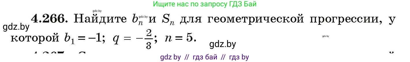Алгебра, 9 класс Учебник, авторы: Арефьева Ирина Глебовна, Пирютко Ольга Николаевна, издательство Народная асвета, Минск, 2019, голубого цвета, страница 253, номер 4.266, Условие