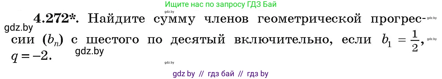 Алгебра, 9 класс Учебник, авторы: Арефьева Ирина Глебовна, Пирютко Ольга Николаевна, издательство Народная асвета, Минск, 2019, голубого цвета, страница 253, номер 4.272, Условие