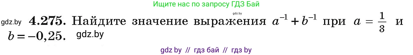 Алгебра, 9 класс Учебник, авторы: Арефьева Ирина Глебовна, Пирютко Ольга Николаевна, издательство Народная асвета, Минск, 2019, голубого цвета, страница 254, номер 4.275, Условие