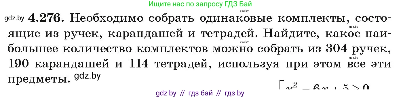 Алгебра, 9 класс Учебник, авторы: Арефьева Ирина Глебовна, Пирютко Ольга Николаевна, издательство Народная асвета, Минск, 2019, голубого цвета, страница 254, номер 4.276, Условие