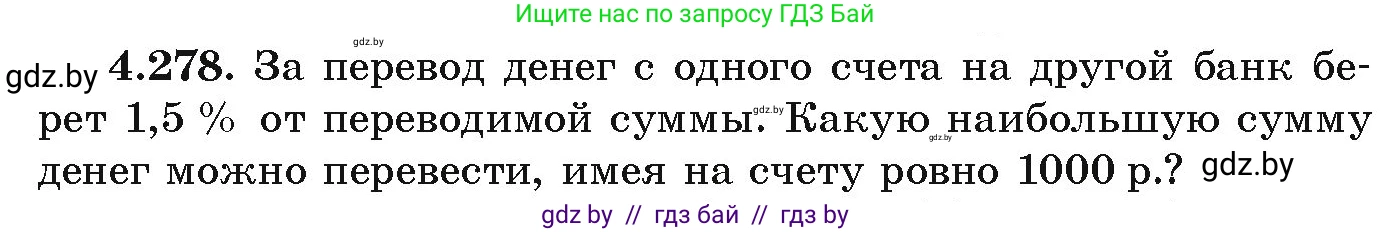 Алгебра, 9 класс Учебник, авторы: Арефьева Ирина Глебовна, Пирютко Ольга Николаевна, издательство Народная асвета, Минск, 2019, голубого цвета, страница 254, номер 4.278, Условие