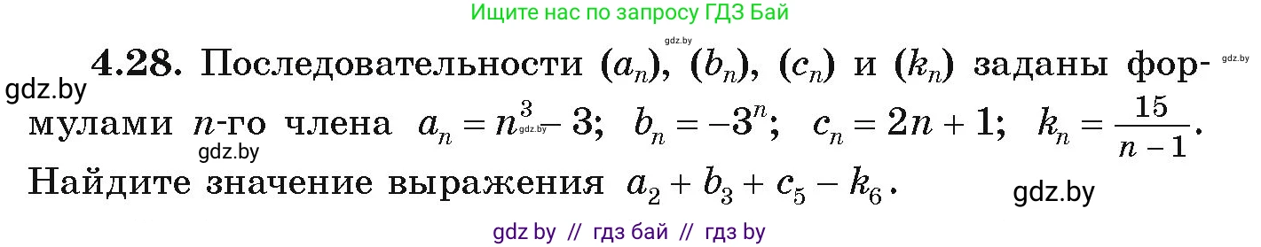 Алгебра, 9 класс Учебник, авторы: Арефьева Ирина Глебовна, Пирютко Ольга Николаевна, издательство Народная асвета, Минск, 2019, голубого цвета, страница 210, номер 4.28, Условие