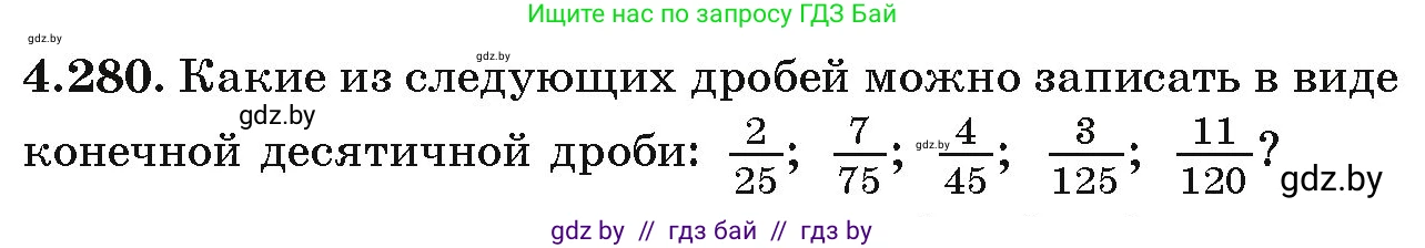 Алгебра, 9 класс Учебник, авторы: Арефьева Ирина Глебовна, Пирютко Ольга Николаевна, издательство Народная асвета, Минск, 2019, голубого цвета, страница 254, номер 4.280, Условие