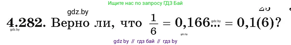 Алгебра, 9 класс Учебник, авторы: Арефьева Ирина Глебовна, Пирютко Ольга Николаевна, издательство Народная асвета, Минск, 2019, голубого цвета, страница 254, номер 4.282, Условие