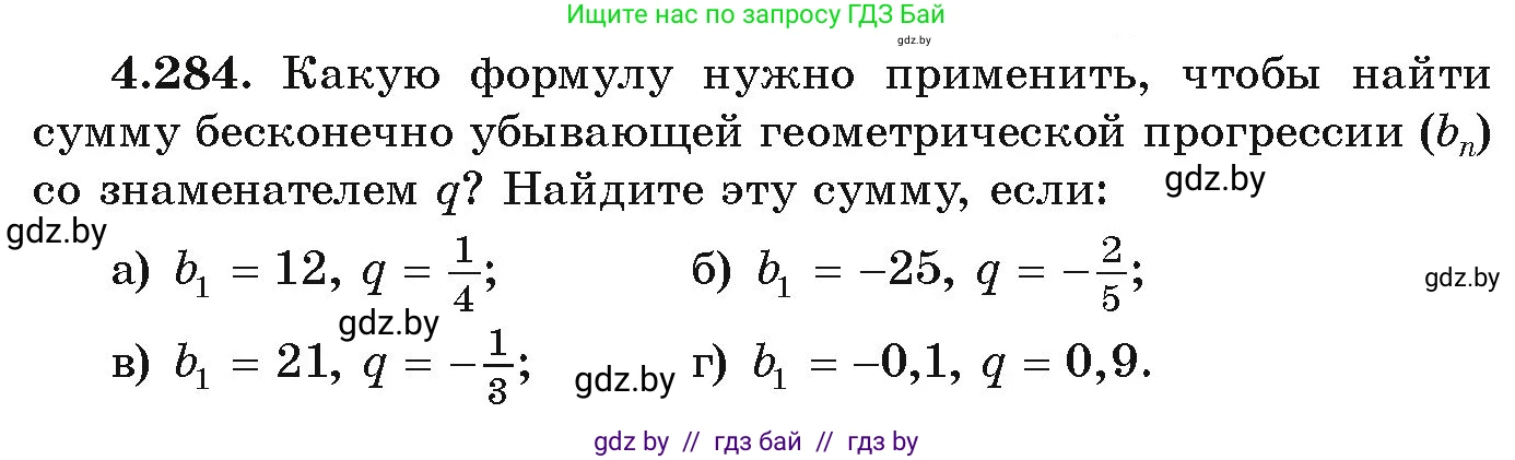 Алгебра, 9 класс Учебник, авторы: Арефьева Ирина Глебовна, Пирютко Ольга Николаевна, издательство Народная асвета, Минск, 2019, голубого цвета, страница 259, номер 4.284, Условие